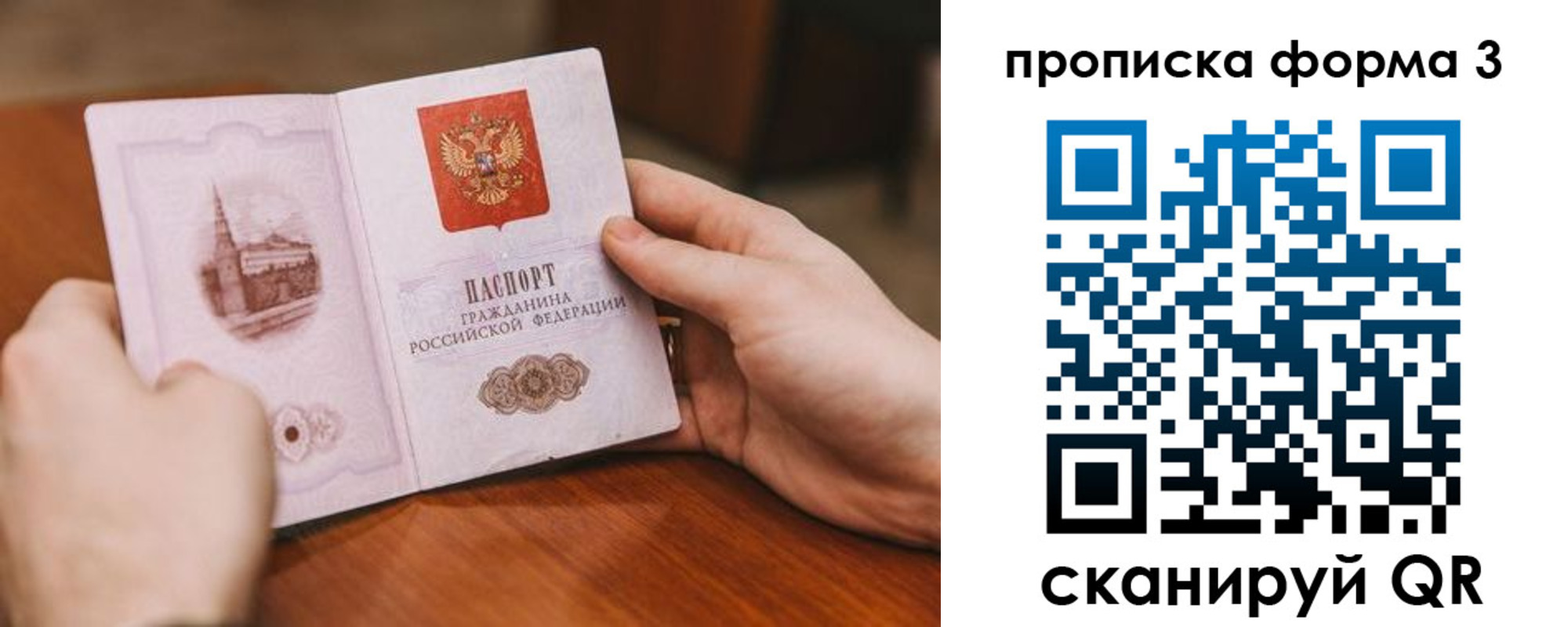 прописка от собственника в Пскове