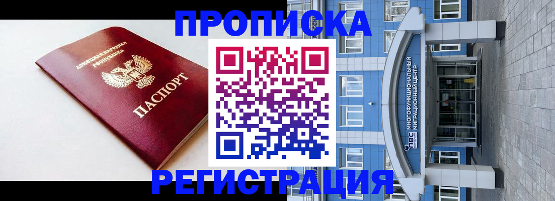 прописка паспорт в Пскове