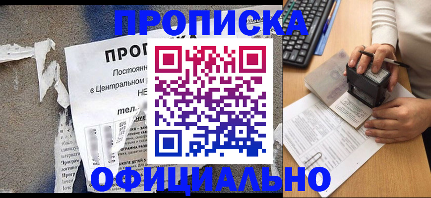 временная регистрация купить в Пскове