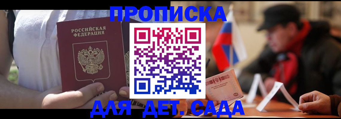прописка законно в Пскове