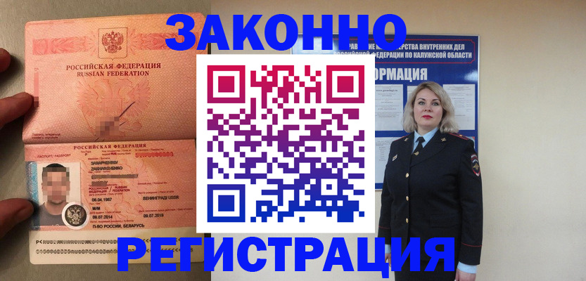 прописка штамп в Пскове