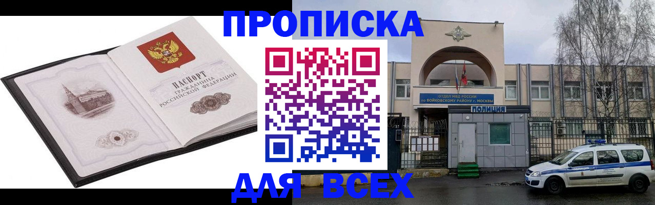 прописка от собственника в Пскове