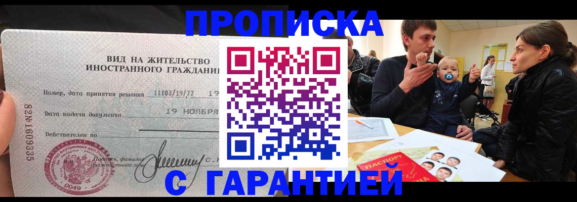временная регистрация купить в Пскове
