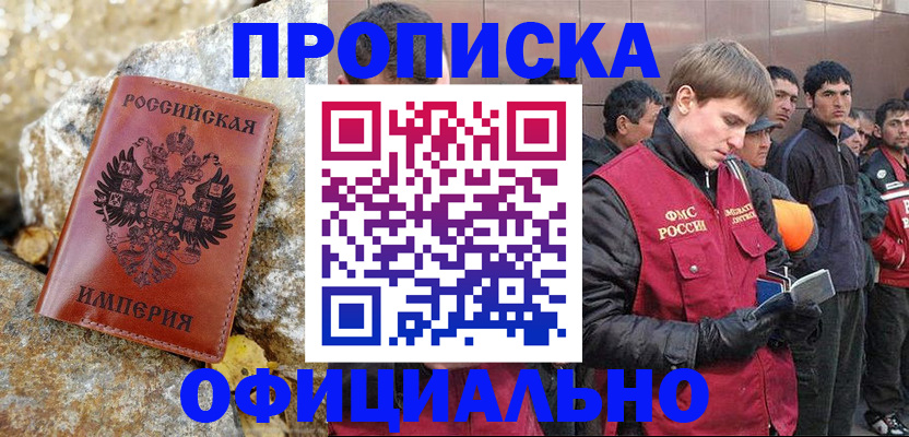 временная регистрация для школы в Пскове